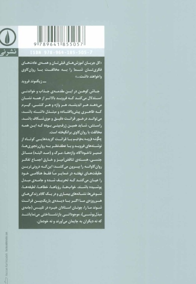 چگونه فروید بخوانیم
